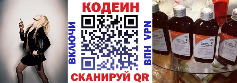 Codein Purple Drank  купить наркоту  Бабаево 